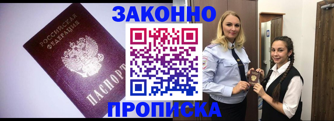 временная регистрация для всех в Тайшете